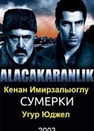 Сумерки 1 сезон 6 серия